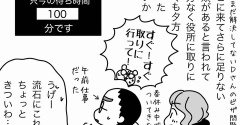 8分待てない妻にイラつく仏夫(ビザ裏話)