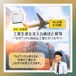 小学校社会ノマド ～小学校社会科授業・指導案データベース～