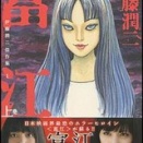 【50％ポイント】【Kindle】伊藤潤二傑作集 (全11巻)が特価