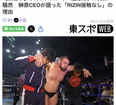 【RIZIN】榊原信行CEO ウルフアロンについて語る
