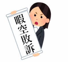 暇空茜、また敗訴。