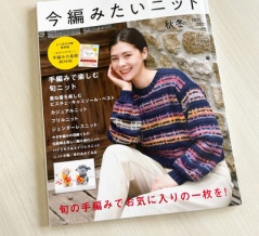 【ブックレビュー】今編みたいニット 秋冬2026-2027（ブティック社 刊）後編