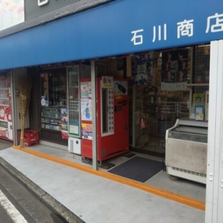 駄菓子屋文化探訪　～大切なことはすべて駄菓子屋が教えてくれた～