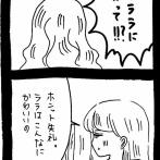 ぜーんぶララのいうとーり455
