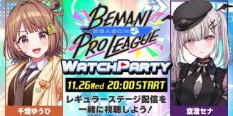【ぶいすぽ】あしゅみ・うひ、11月26日(水)20時にコラボWATCH PARTY！『JKなのにビーマニ知ってんのか』