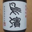 鳥浜　純米吟醸　鳥浜酒造（福井県若狭町）