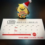 『年末年始 休業のご案内 (2024年～2025年)』の画像