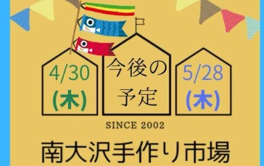 『明日は南大沢！』の画像