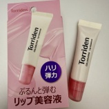 『💄 リップクリーム芸人、新作チャレンジが止まりません！〜トリデンのピンクなリップ美容液🩷〜』の画像