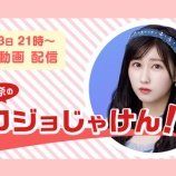 『[出演情報] 本日(11月3日)、２U「山本杏奈のヒロジョじゃけん！ 杏奈の広島散歩＃１」配信!!【イコラブ】』の画像