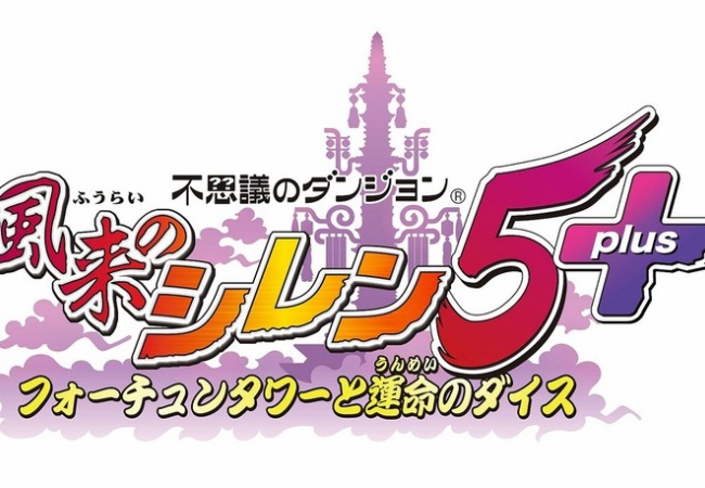 【風来のシレン5 plus】このゲーム面白い？【レビュー評価・感想】