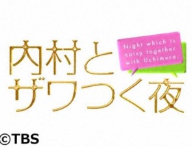 【悲報】内村とダウンタウンの新番組が視聴率4％の大爆死ｗｗ