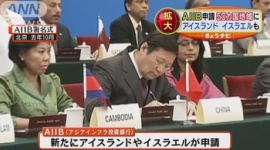 岸田外相「AIIBに参加すると日本は1000億円単位の出資が求められるんだが」