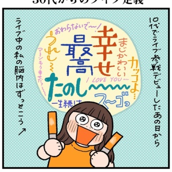 30代からのライブ再定義