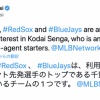 エンゼルス、レッドソックス、ブルージェイズが千賀獲得に興味