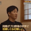 【プロ野球戦力外通告】斎藤佑樹「同期がプロ野球の世界で活躍してるのが嬉しい。お酒の席で自慢したい」