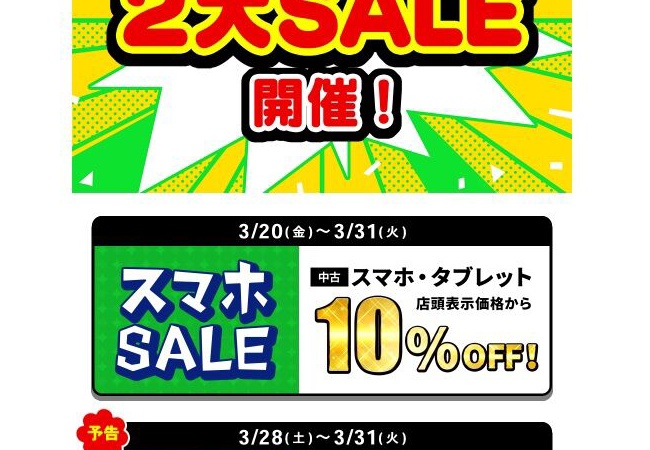 【朗報】ゲオセールきたああああああ