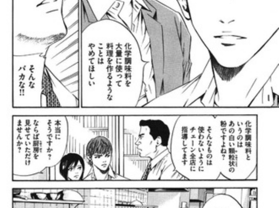 神の雫読んでたら急に美味しんぼみたいなコマ出てきて