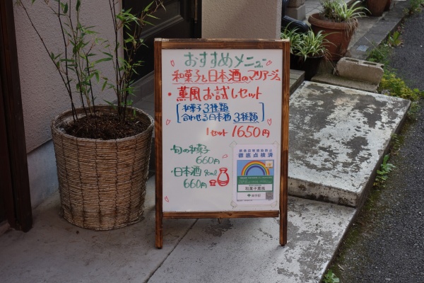 楽食備忘録 谷根千