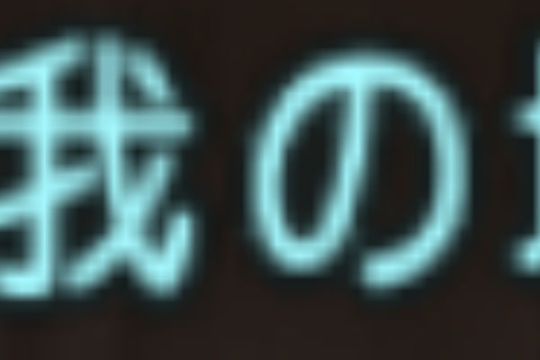 ドラクエ10攻略 チンネンブログ さいほう