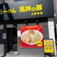 風神豚。