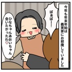 年末年始は義実家でした