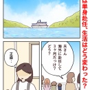 夫の海外転勤　家族でついて行く？日本に残る？②