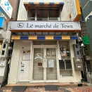 【浦和】さくら草通りに埼玉県産野菜とジビエ肉のお店「Le marche de Towa（ル・マルシェ・ドゥ・トワ）」2026年3月5日オープン！
