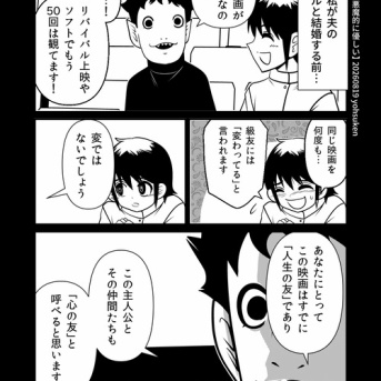 「同じ映画を５０回は変？」と悪魔のような出門さんのひとこと