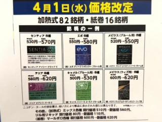 値上げの4月前、今買うべきものが「コレ」らしいｗｗｗｗｗ