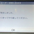 久々にmh4gで エラーコード 090 2443 が発生 通信エラーのログが原因か 家庭用ゲームのプレイ日記のようなblog