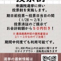 衆議院選挙 投票割実施します