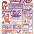 はこだてわいんゴールデンウィークフェア