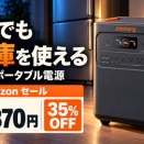 Jackery ポータブル電源 3600Plus｜3584Wh・3000W出力が35%OFF 購入前の疑問に回答【Amazon セール】