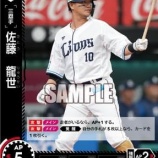 『佐藤龍世、中日に金銭トレード。』の画像
