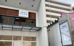 中央区笹口に『海鮮酒場うたしお』なる居酒屋がオープンするらしい。