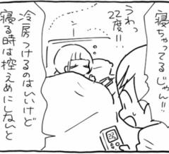 なぜ冷房ガンガンで寝るのか