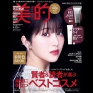【浜辺美波】美的 2025年2月号