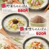 『【4月1日より発売開始】石焼特撰 ちゃんぽん3種』の画像
