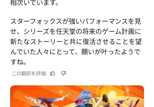 「スターフォックスが飛ぶように売れており、絶賛のレビューが相次ぐ」