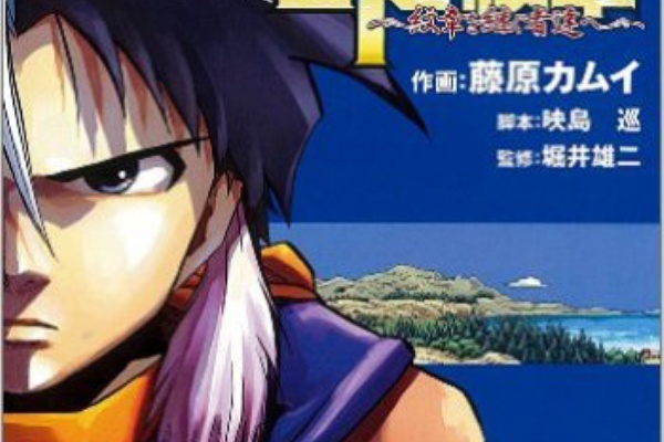 アルスの物語 ロトの紋章