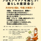 『暮らしの座談会②』の画像