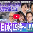 社会保障先送りは限界！豪華論客がタブーに踏み込んだ熱狂の2時間
