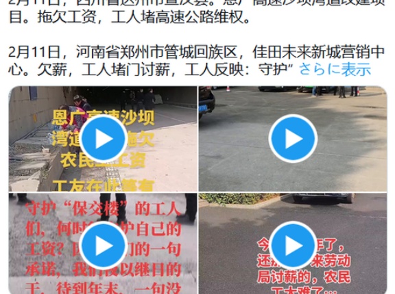 中国恩広高速賃金未払い、佳田未来賃金未払い、中国中鉄賃金未払い、江西省贛州市賃金未払い…