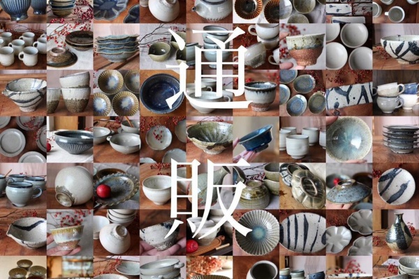 うつわ屋Living&Tableware NEWS - 余宮隆