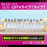 『[ニアジョイ] 本日(10月12日) TBSの「CDTVライブ！ライブ！」に、≒JOY 出演！ 『最新曲（タイトル未解禁）』を初披露！！』の画像