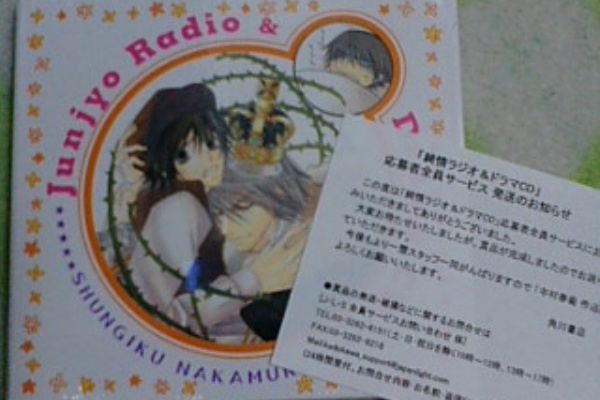 純情ロマンチカ 純情ラジオ ドラマｃｄ が届いた キラキラ 眼鏡マイスター