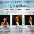 都民芸術フェスティバル　室内楽シリーズno.25【伝統と革新】メンデルスゾーンとピアソラ