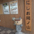 西尾　道の駅♪