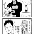 すごいゴリラ